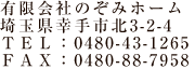 注文住宅のぞみホーム