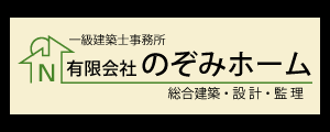 のぞみホーム